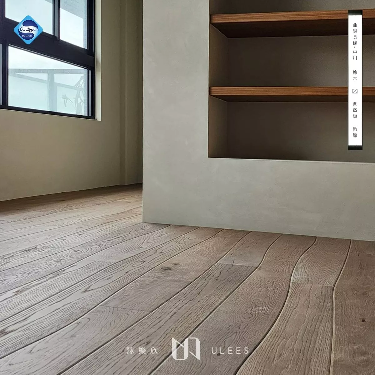 橡木｜微醺．訂製(中)